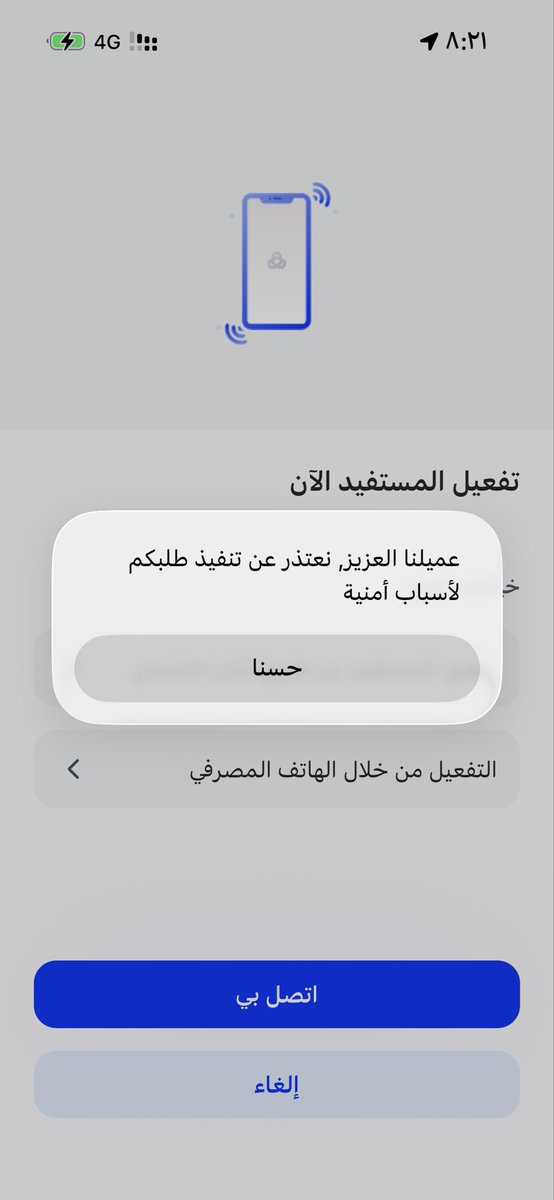 17Ebtsam's tweet photo. @alrajhibankcare  غيرت شركة الاتصالات واذا جيت احول يطلع لي كذااا ؟ وش الحل رغم انه مر اكثر من 24 ساعه على التغيير !!!! https://t.co/KXYek8Q1Du