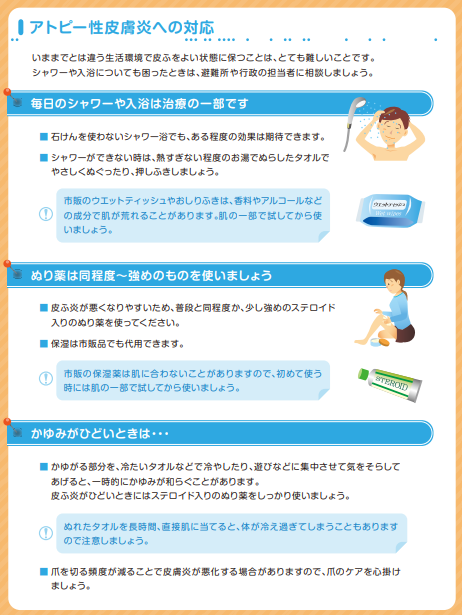 NPO48732655's tweet photo. 災害時における アレルギー疾患への対応　アレルギーポータル　#アトピー #アレルギー　
https://t.co/T2Aj1lRnXM https://t.co/9jpimRsB4d