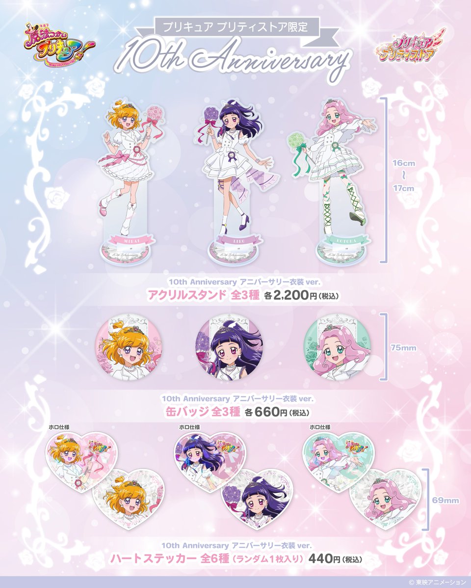 pps_as's tweet photo. 【新商品のお知らせ】
8月5日(水)、『スイートプリキュア♪』15周年🎶&『魔法つかいプリキュア！』10周年🪄を記念した特別なグッズの第2弾が販売決定💖

ティアラとロゼットが可愛い衣装の描き下ろしイラストを使用した「アニバーサリー衣装ver.」のグッズが登場するよ✨

さらに、プリティストアオンラインで先行販売した「プリキュアver.」「制服ver.」のグッズも常設店で販売開始！

お楽しみに💕

💗取扱店舗
常設店：東京・大阪・横浜・越谷レイクタウン・名古屋
プリティストアオンライン：8月5日(水)13:00～予約販売開始

※発売日当日は一部の時間帯で Live Pocket -Ticket- による入店規制を行います。
Live Pocketでの入店規制中は、入店チケットをお持ちでないお客様はご入店いただけません。あらかじめご了承ください。

#スイプリ #まほプリ #プリキュア #プリティストア #プリティストアオンライン