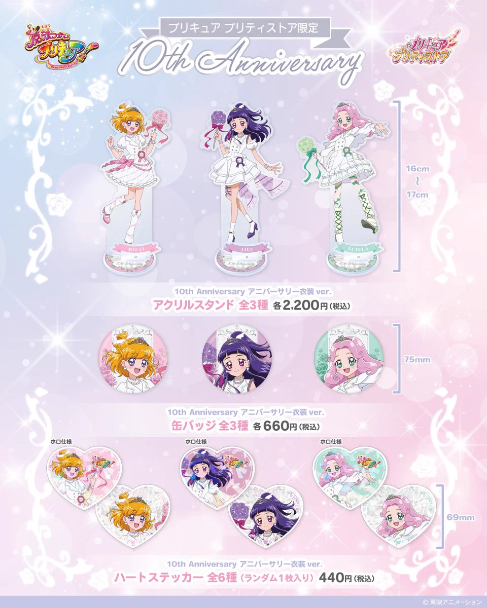 プリキュア プリティストア в X: „【新商品のお知らせ】 8月5日(水
