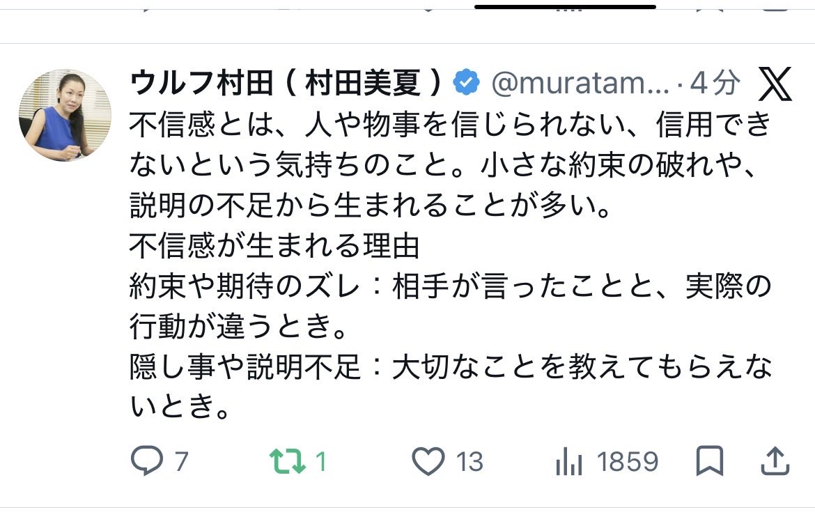 Sakamoto3pmp's tweet photo. @muratamika2021 
不信感とは、人や物事を信じられない、信用できないという気持ちのこと。小さ��約束の破れや、説明の不足から生まれることが多い。
不信感が生まれる理由
約束や期待のズレ： 相手が言ったことと、実際の行動が違うとき。
隠し事や説明不足： 大切なことを教えてもらえないとき。 https://t.co/uiWVoJNg5g