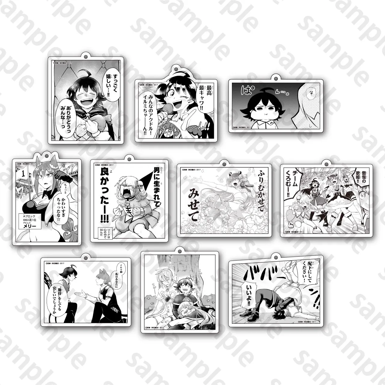 秋田書店 C108 魔入りました！入間くん コマアクリルキーホルダー 20点 秋田書店 C108 南4階南3ホールNo.2211 on X: 