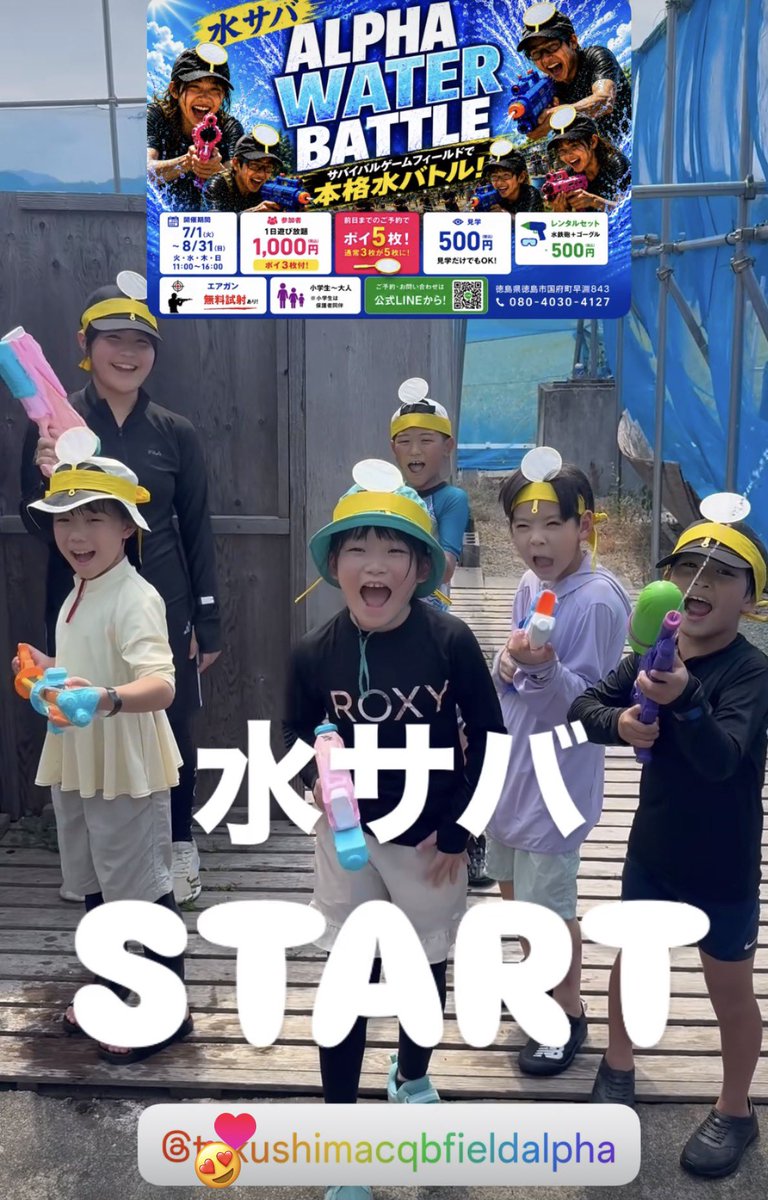 cqbfieldalpha's tweet photo. 本日も水サバ11時START！
お気軽にお立ち寄りください♪ https://t.co/B4EGD4UA3x