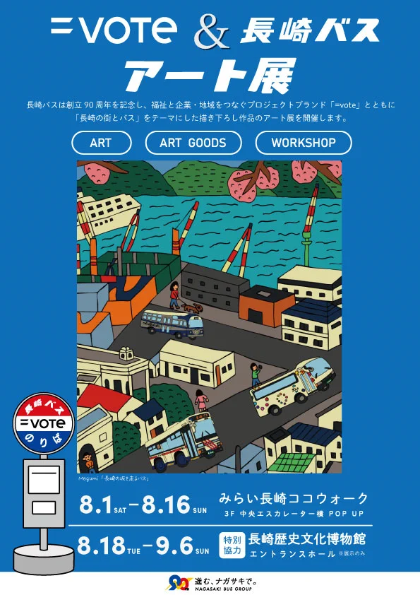 公式】長崎自動車株式会社（長崎バス） on X: 