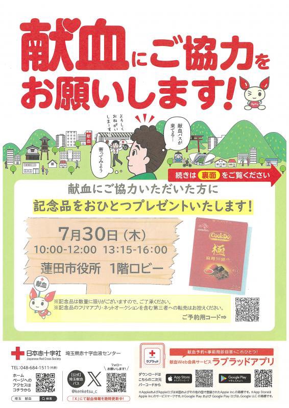 haruka_hasuda's tweet photo. 【🧡献血のご案内（蓮田市役所）🧡】
本日は、第1回都市計画審議会のため蓮田市役所へ。

市役所1階ロビーでは献血が実施されます✨

🗓️7月30日（木）
🕙10:00～12:00／13:15～16:00

みなさまの温かいご協力が、病気やけがで輸血を必要としている方々の大きな支えとなります。

献血にご協力いただいた方には、記念品に加え、暑い季節にうれしいアイスのプレゼントもあります🍨✨

お時間のある方は、ぜひ献血へのご協力をお願いいたします😊

#蓮田市
#献血
#日本赤十字社