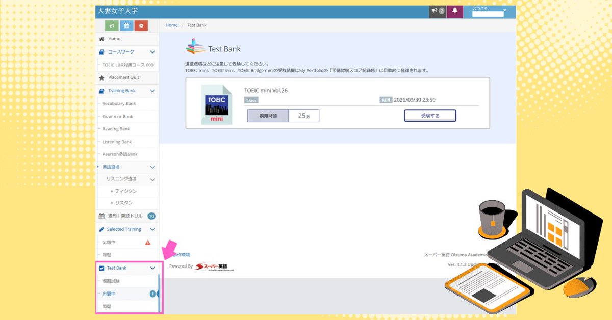otsuma_iree's tweet photo. 【TOEIC mini 配信中!】
スーパー英語AE3のTest Bankで「TOEIC mini」にチャレンジ🔠
9月30日まで配信中💻
受験後すぐにスコア&TOEIC換算点が表示されるので、実力チェックや腕試しに最適👍✨
▶https://t.co/nA9ObcPO2c
#大妻女子大学 #英語教育研究所 #TOEIC #AE3 https://t.co/5ekxvEHgZ9