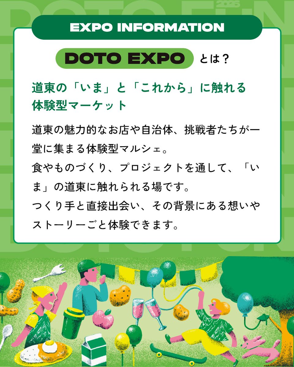 dot_doto_yuchi's tweet photo. /
💥開催まであと65日💥
#DOTOFUN マルシェエリア
「DOTO EXPO」公募スタート
\
DOTO FUN主要コンテンツの1つ、
道東の魅力的なお店や自治体、挑戦者たちが一堂に集まる体験型マルシェ「DOTO EXPO」🎈🛍️🥤
当日一緒にDOTO FUNを盛り上げてくれる出店者様を募集します👇
https://t.co/ImaA1IAndJ https://t.co/lKraOilH1q
