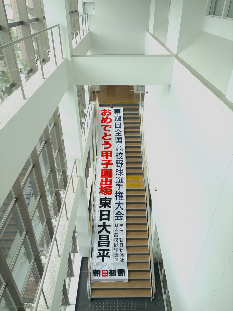 shkpr's tweet photo. 東日本国際大学附属昌平高等学校野球部の第108回全国高等学校野球選手権大会（夏の甲子園）出場に向けた壮行会が開催されました。 https://t.co/28aknH0S3z