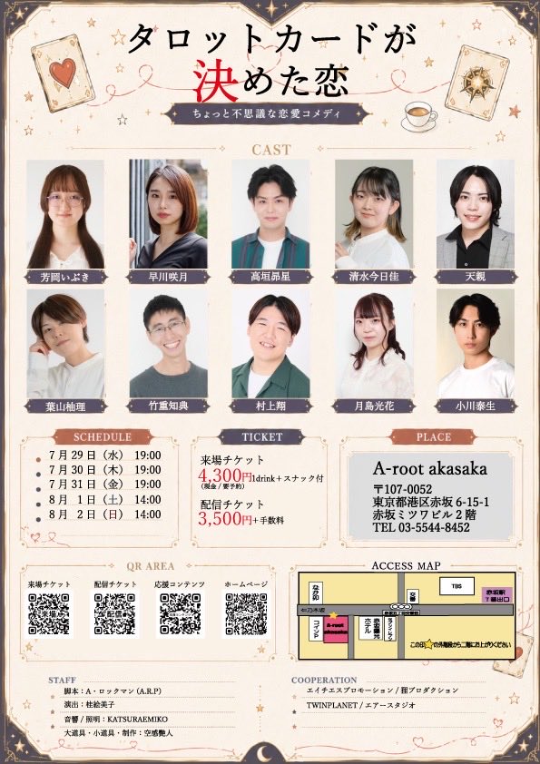 airstudio_enjin's tweet photo. 昨日はご来場ありがとうございました。

本日も19:00開演です！
#当日券　あります！

終演後
面会🙆‍♂️
ツーチェキ🙆‍♀️

皆様のご来場をお待ちしております。

https://t.co/nv6wOpRqL7

#タロ恋 https://t.co/lUM5pcGhYq