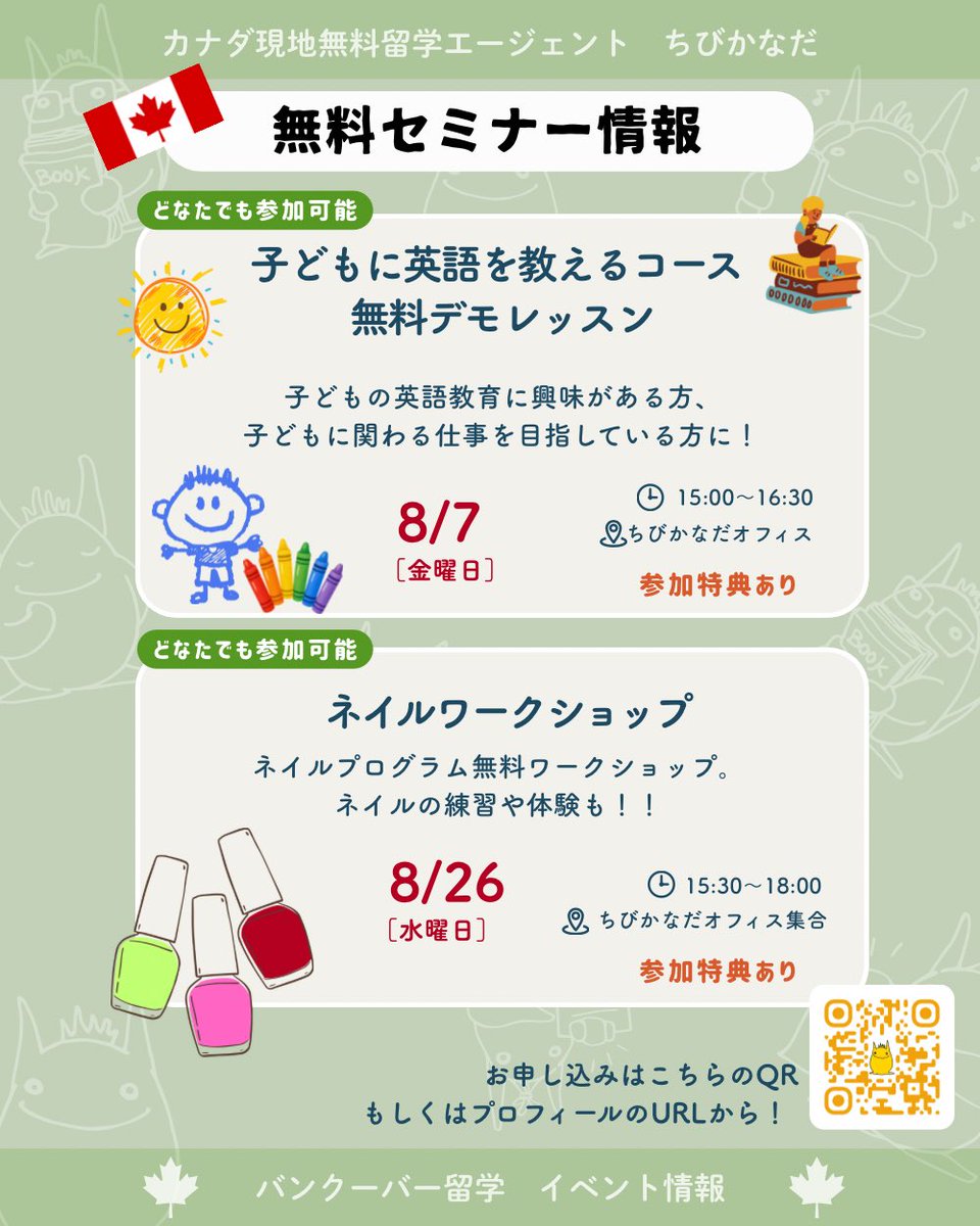 CHIBI_CANADA's tweet photo. ちびかなだ8月イベントカレンダー🫐💅🖍️

https://t.co/PQdOdWjlWl https://t.co/Cp6GzmgVRs
