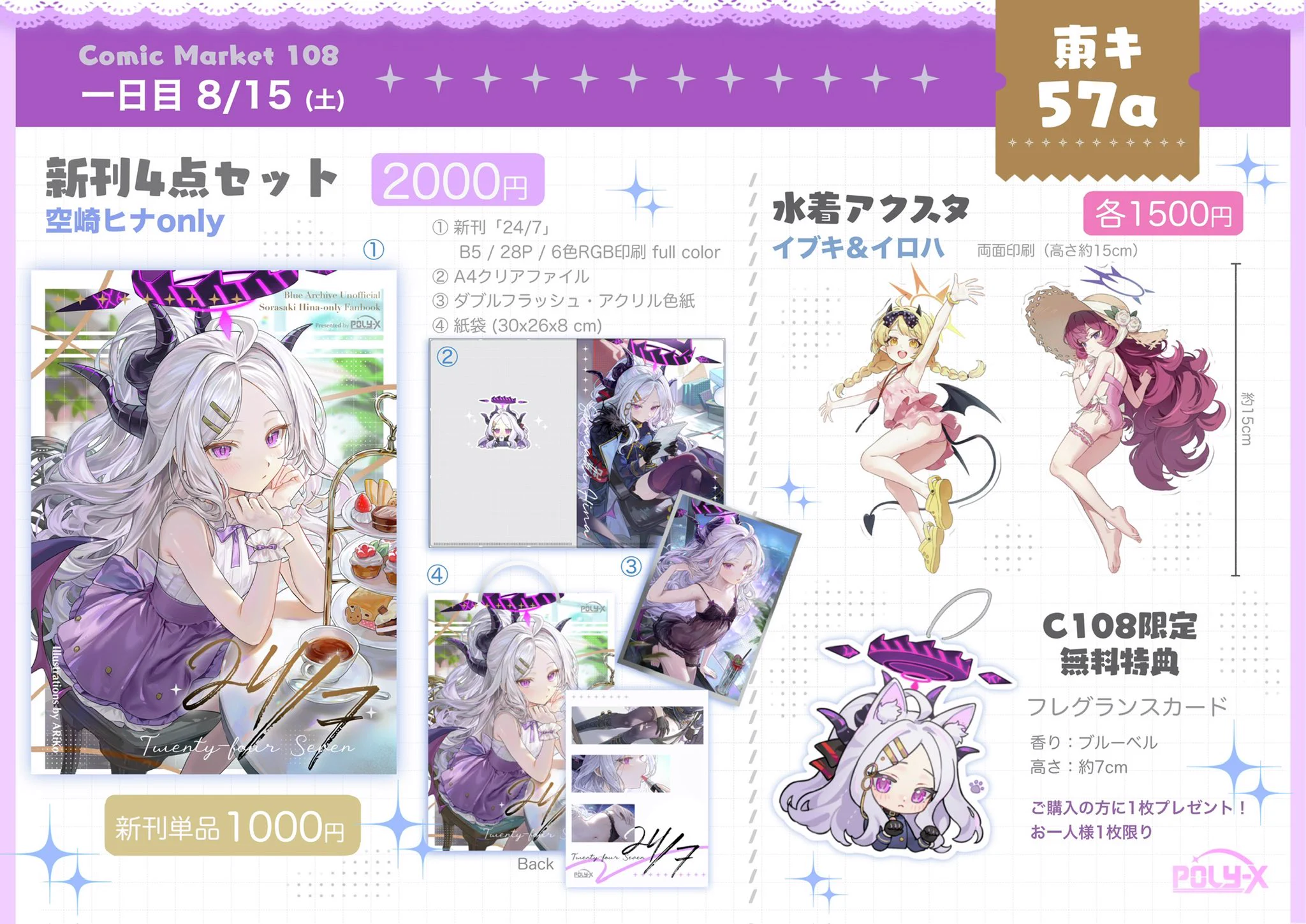 コミケ C108 Ariko 新刊セット　ブルーアーカイブ　ヒナ　クリアファイル Highlights by ARiKo@C108新刊通販中 (@AAAAAAriko) / X