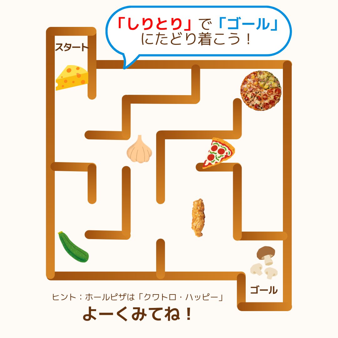 dominos_JP's tweet photo. #ドミノクイズ
 
しりとりを繋いで
どの順番でゴールに辿り着く？
 
ヒントは「クワトロ・ハッピー」🍕 https://t.co/PQaWaYwaG2