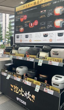 bic_yuurakuchou's tweet photo. 🌾#タイガーご泡火炊き #炊飯器 イベント開催🌾
8月2日(日)まで1階店頭とB1F調理家電コーナーにてイベント開催!
8月1日(土),2日(日)両日12時~タイガー炊飯器最上位モデルJRT-A100で炊いた🍚🥢【炊きたてごはん】の体感イベントを開催
※ビックカメラ有楽町店Xをフォローし対象イベントをリポストで参加 https://t.co/uSJVCKLXDi