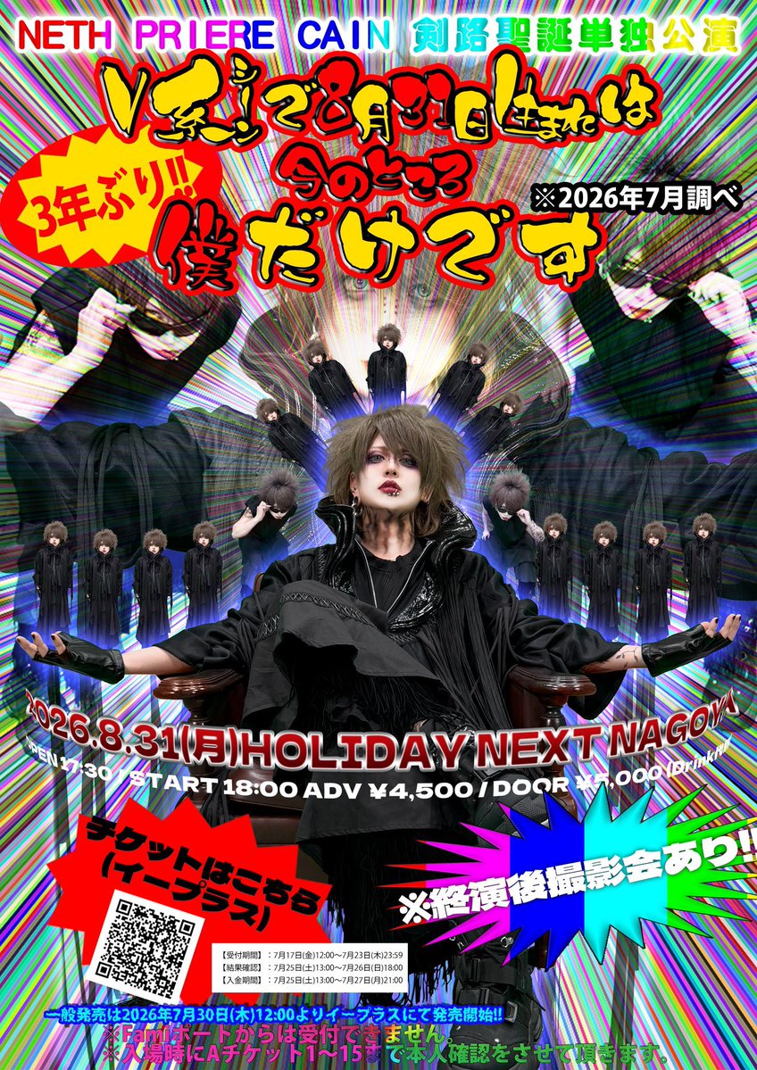 🎫本日12:00からチケ発！ ＼ NETH PRIERE CAIN 剣路聖誕単独公演「3年