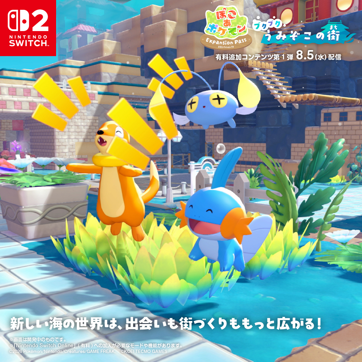 Pokemon_cojp's tweet photo. ＼『ぽこ あ ポケモン』 有料追加コンテンツ第1弾／
街づくりがもっと楽しくなる、新しい海の世界へ🌊

海の中で様々なポケモンとの出会いを体験しよう✨

自分だけの街づくりをもっと自由に🌈