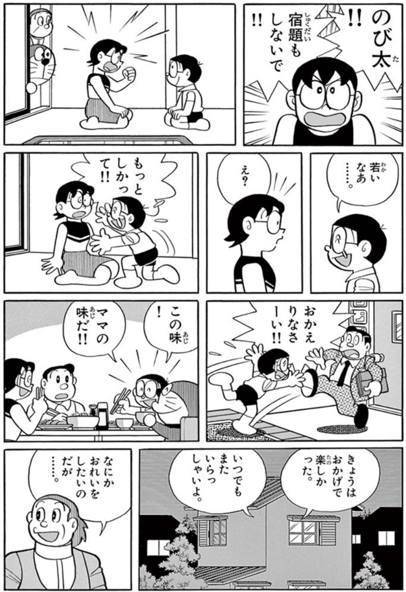 gorochn1's tweet photo. ４５年後ののび太が小学生の頃の身体に戻りたくて１日、身体を入れ替える話。

心がじんわり暖かくなる素晴らしい話だと思う。１０歳の４５年後は５５歳。

「これから何度もつまずく。でのそのたびに立ち直る強さも持っているんだよ」

は、過去の自分に伝える１００点満点のセリフだと思う。 https://t.co/7WhjRX9Lbk
