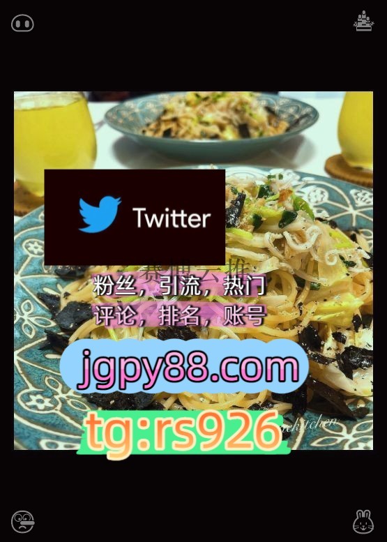 earthlims's tweet photo. Grow into the person you want to be.
海外获客🪐主人的任务🌱海外流量、品牌推广、社媒营销外🤍facebook矩阵互动🌞輔助工具🌂
推特账号推特账号世界杯乌鲁木齐
点赞号推特矩阵系统、Twitter矩阵系统、X矩阵系统围643577代发
上热门拉萨代发青岛
海外获客🌺互推助手🎌数字货币🍁instagram🌡 https://t.co/eVynnLXs57