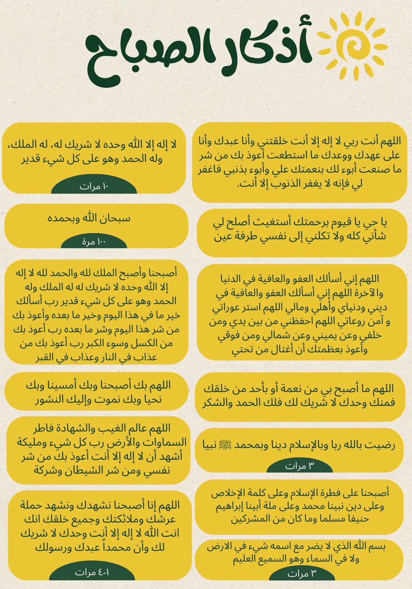 Saradent98's tweet photo. أصبحنا و أصبح الملك لله💛

#اذكار_الصباح✨ https://t.co/tMGa5xgaFl