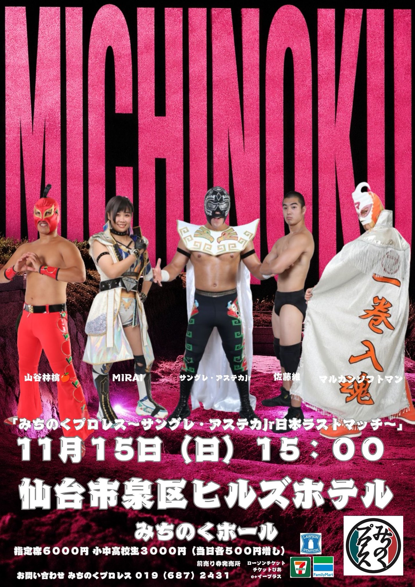 みちのくプロレス MICHINOKU PRO-WRESTLING 公式 on X: 