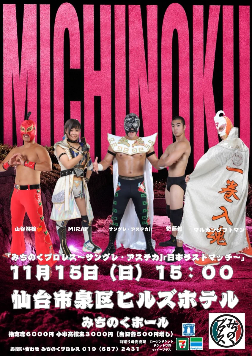 みちのくプロレス MICHINOKU PRO-WRESTLING 公式 on X: 