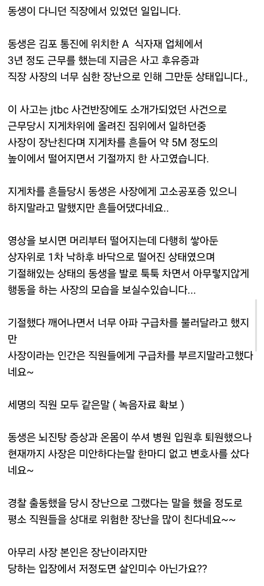 suuunnlin's tweet photo. 사장이 장난으로 지게차를 흔들어 5M 아래로 추락한 직원(영상주의)
고소공포증 있는 직원이였고 추락 이후 구급차 불러달라했는데 안불러줬대;;;;; 퇴사 이후에도 사과한마디 없다는... https://t.co/aYZe69d9xo