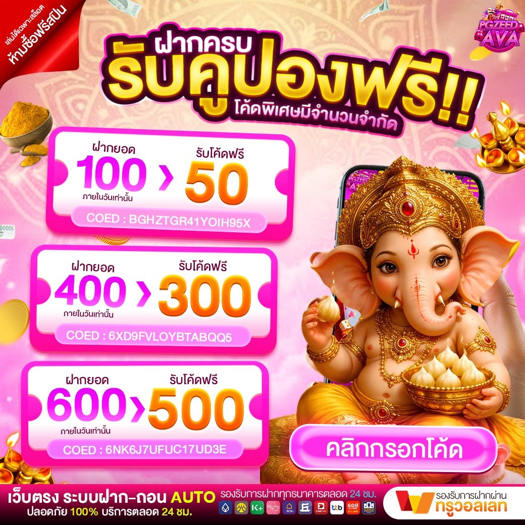 Meylanegrande's tweet photo. 🩷 ฝากครบ รับโค้ดฟรีสุดฟิน
🎁 แจกโค้ดเครดิตฟรี เล่นได้จริง

💸ฝาก100 รับ50
CODE : BGHZTGR41YOIH95X

💸ฝาก400 รับ300
CODE : 6XD9FVLOYBTABQQ5

💸ฝาก600 รับ 500
CODE : 6NK6J7UFUC17UD3E

🎟สมัคร https://t.co/Mjuxu3z1f4

#สล็อต #slot #pgzeed #pgslot #slot #xslot #���ล็อตแตกง่าย #แจกจริง https://t.co/75AjYQ0pe4