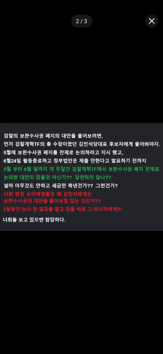 BiBi165422's tweet photo. @Jaemyung_Lee 김민석의 행보를 보면 정청래와 너무도 유사하다!!둘다 출마선언 광주로 달려감!!그리고 김어준 방송 출연!!김어준이 작년에는 정청래 밀더니 지금은 김민 석 민다!!뭔가 이상하지 않나요?이것만 봐도 김민 석은 제2의 정청래, 정청래 대타입니다!!김어준과 김민 석은 한통속!!김민 석 절대 안돼!💀💀 https://t.co/zEbo6n3xSK