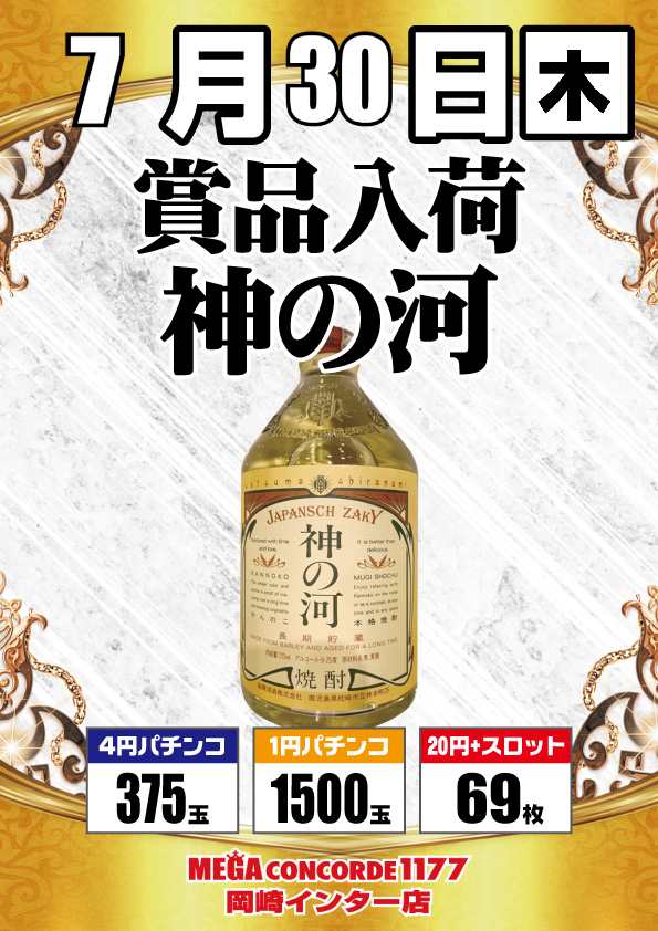 ムサシノ オテンバ 未飛行 エンジン メカ付き最終お値下げ こんにちは！ 本日、7月30日(木)のご案内です♪ ✨賞品入荷✨ ハナハナ