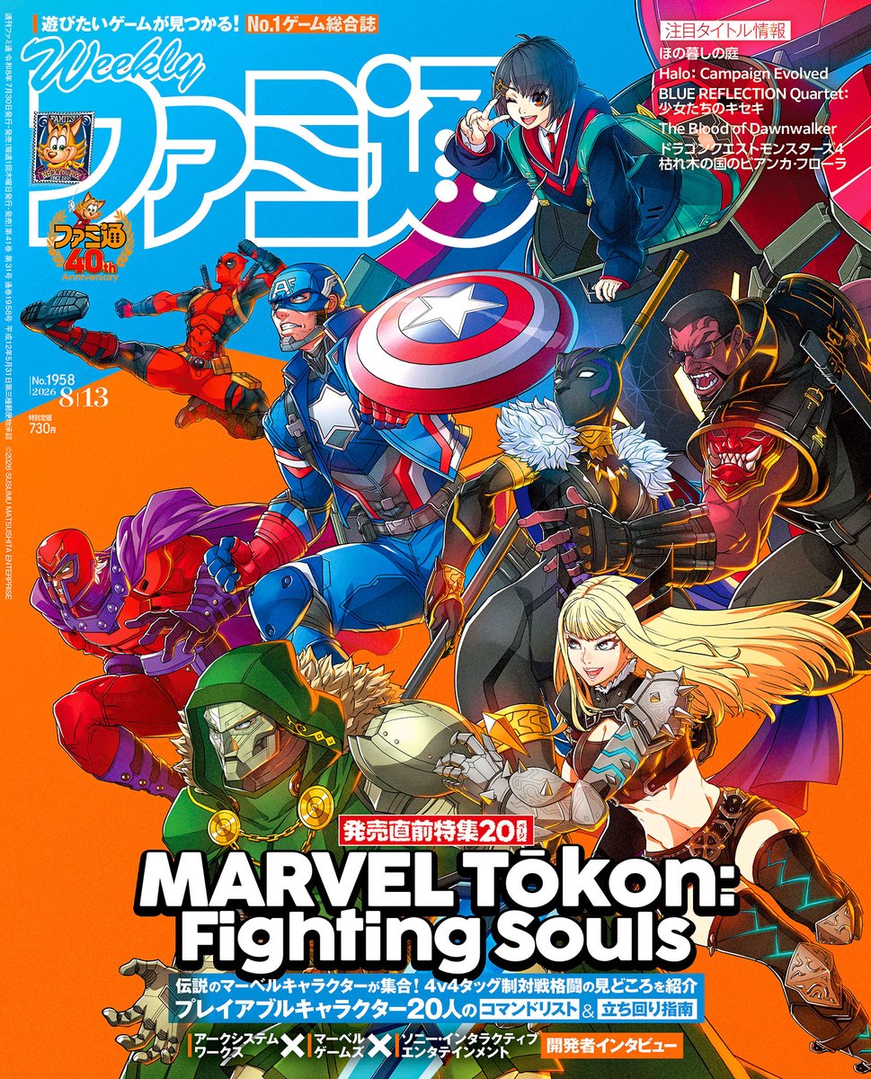 週刊ファミ通＠毎週木曜発売 (@WeeklyFamitsu) / Highlights / X