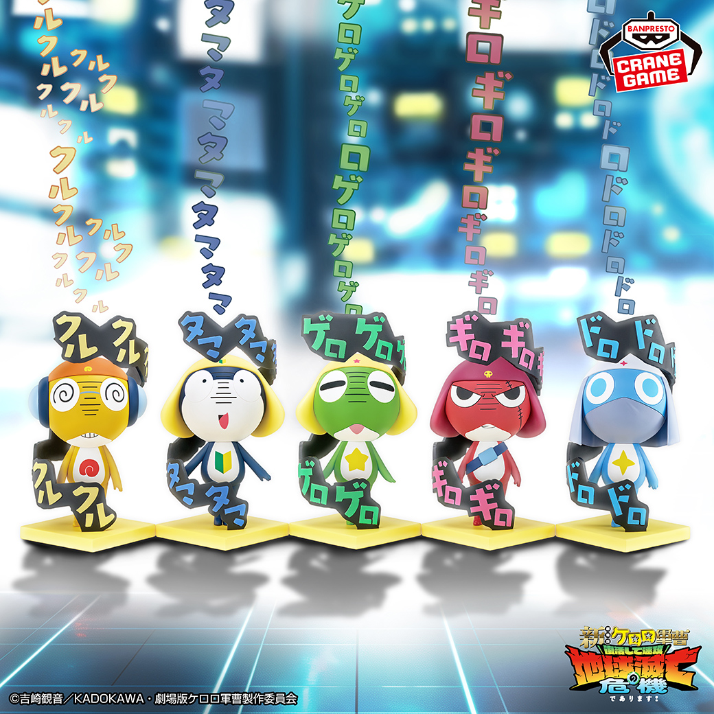 keroro_anime's tweet photo. タママ二等兵、クルル曹長、ドロロ兵長のエフェクト付きフィギュアが登場！

8月20日(木)よりクレーンゲーム景品で順次登場

https://t.co/KmgstXOsbI

#ケロロ軍曹 #BANPRESTO https://t.co/VSciDNsOEb