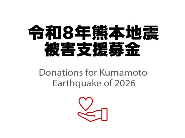 visselkobe's tweet photo. 令和8年熊本地震により被災された皆様に、心よりお見舞い申し上げるとともに、一日も早い被災地の復旧・復興を心よりお祈り申し上げます。

楽天グループでは、この災害で被害を受けられた方々を支援するため、緊急募金を受け付けています。

一日も早い復旧・復興に向け、皆様のご協力をよろしくお願いいたします。

詳細はこちら▼
https://t.co/ZPFbGpqlVe

#visselkobe #ヴィッセル神戸
