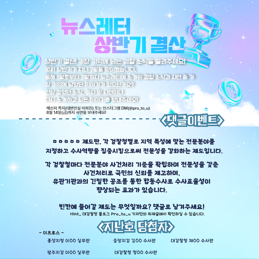 spo_gov's tweet photo. 🍋'청량한 여름, 7월' 대검찰청 뉴스레터 7월호🍋 

(*대검찰청 공식 인스타그램 @pro_to_u /   
대검찰청 공식 블로그에서 이벤트에도 참여해보세요!)  

- 7월 뉴스레터 보러가기
https://t.co/G0TgnPU2mE https://t.co/jigaIAvpc0