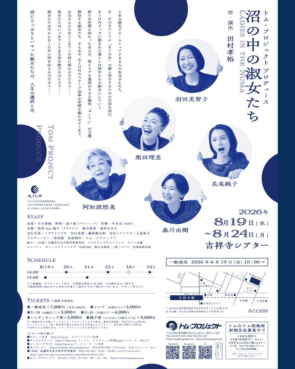 Kichi_Theatre's tweet photo. 👤作・演出
​田村孝裕

👤出演
羽田美智子
柴田理恵
阿知波悟美
長尾純子
森川由樹

🎫チケット｜全席指定
一般前売 7,000 円
アルテ友の会 6,300円

※シニア (60歳以上) 、U-18、U-25、親子割、ハンディキャップ割はトム・プロジェクトでのみ取り扱い

🔗詳細
https://t.co/F92q2h64zt https://t.co/d2KhB1c7Az