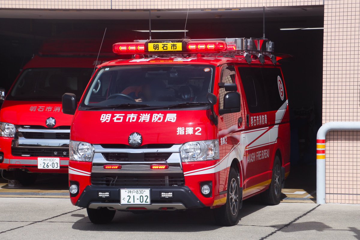 Meisyo_ART135's tweet photo. 明石市消防局

緊急支援車(支援車IV型)　''明消指揮2''

緊援隊訓練でもお馴染みの同車。数年前にCSが明石5から指揮2へと変更になりました。
運用は基本火災調査用途ですが、新指揮1納車から運用開始までのしばらくの期間、指揮として運用されていました。 https://t.co/7JeWAbDpLQ
