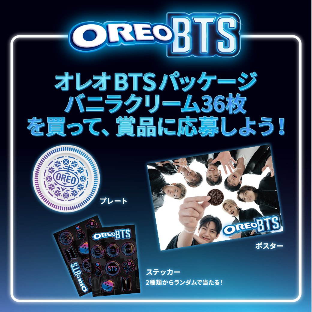Oreojpn's tweet photo. OREO&amp;BTS
オレオとBTSのコラボ製品「オレオ BTSパッケージ バニラクリーム 36枚」が新発売✨
発売を記念して、抽選で合計2,400名様に限定賞品が当たるキャンペーンも本日からスタート！

BTSへラブレターを送って💌、対象製品を買って応募しよう！

詳しくはこちら👇
https://t.co/lylUW1fZD7 https://t.co/r12x9uA9eN