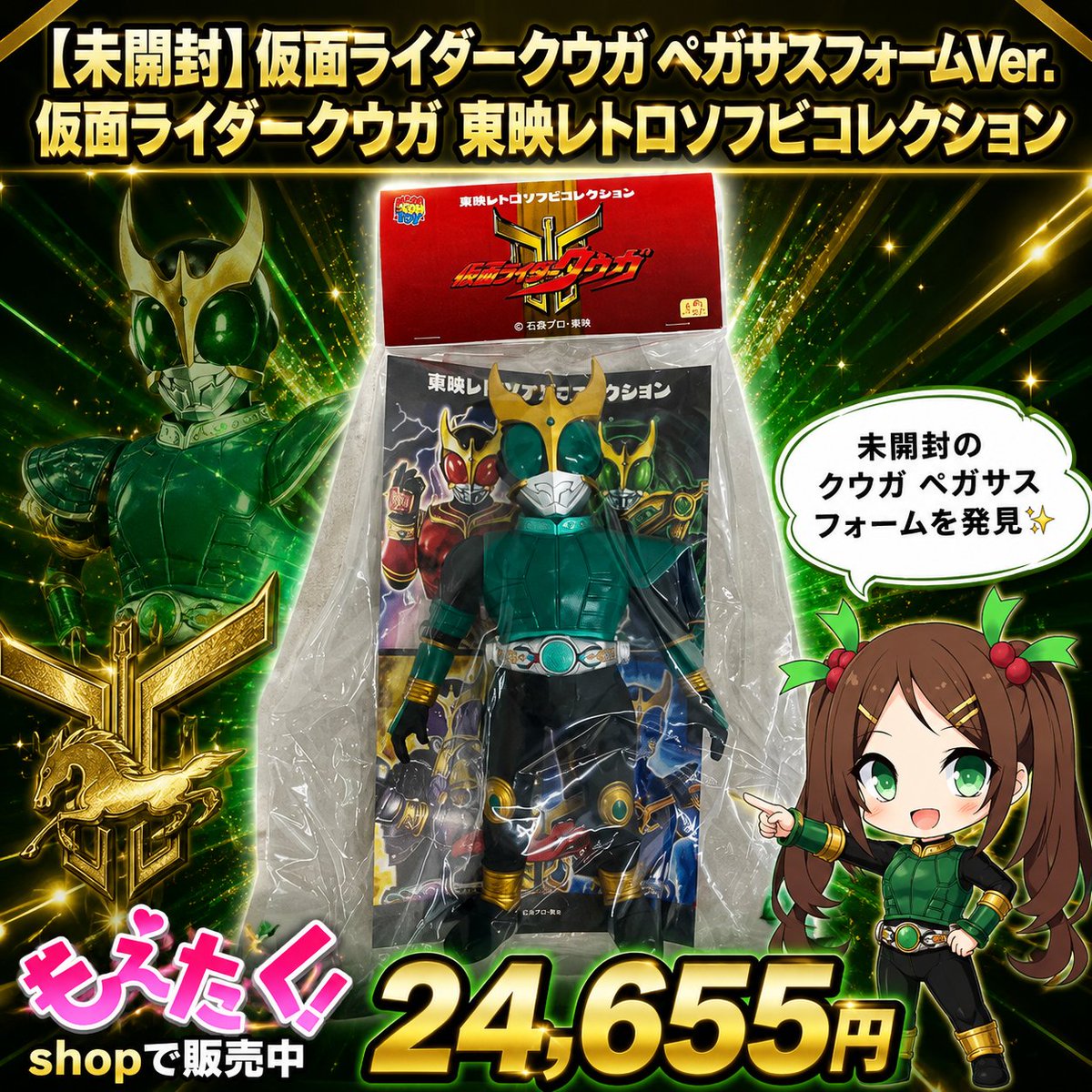 🔥凛々しさと懐かしさをこの手へ🔥 【仮面ライダークウガ ペガサス