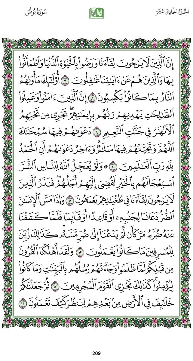 Omi_Dalal's tweet photo. ورديوم 
#الخميس ١٦ صفر 
السورة:التوبة ويونس
الجزء :الحادي عشر
الصفحة:(٢١٠،٢٠٩)

بعدالتلاوةلا تنسواذكر
سبحانك اللهم وبحمدك، أشهدأن لا إله إلا أنت، أستغفرك وأتوب إليك

ليُختَم عملكم بالقبول بإذن الله https://t.co/hsc0puBpMe