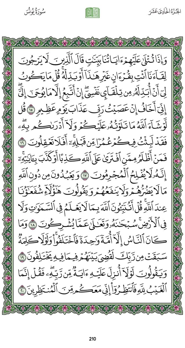 Omi_Dalal's tweet photo. ورديوم 
#الخميس ١٦ صفر 
السورة:التوبة ويونس
الجزء :الحادي عشر
الصفحة:(٢١٠،٢٠٩)

بعدالتلاوةلا تنسواذكر
سبحانك اللهم وبحمدك، أشهدأن لا إله إلا أنت، أستغفرك وأتوب إليك

ليُختَم عملكم بالقبول بإذن الله https://t.co/hsc0puBpMe