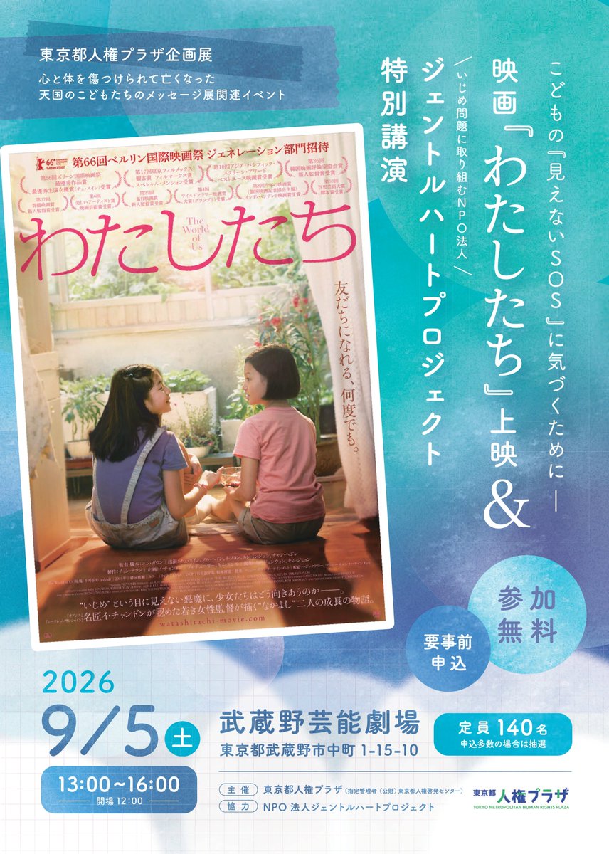 公益財団法人東京都人権啓発センター (@tokyojinken) / Posts / X
