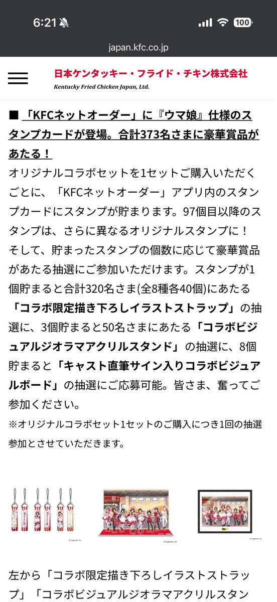izumo3279's tweet photo. ケンタッキーコラボのジオラマアクスタ等の情報出てましたが、このコラボ限定スタンプの97個以上って誤植じゃ無い??
どう考えても金額がおかしい値段になるんですけーど！？
#ウマ娘
#ウマ娘KFCコラボ https://t.co/ePYzFkD4Bf