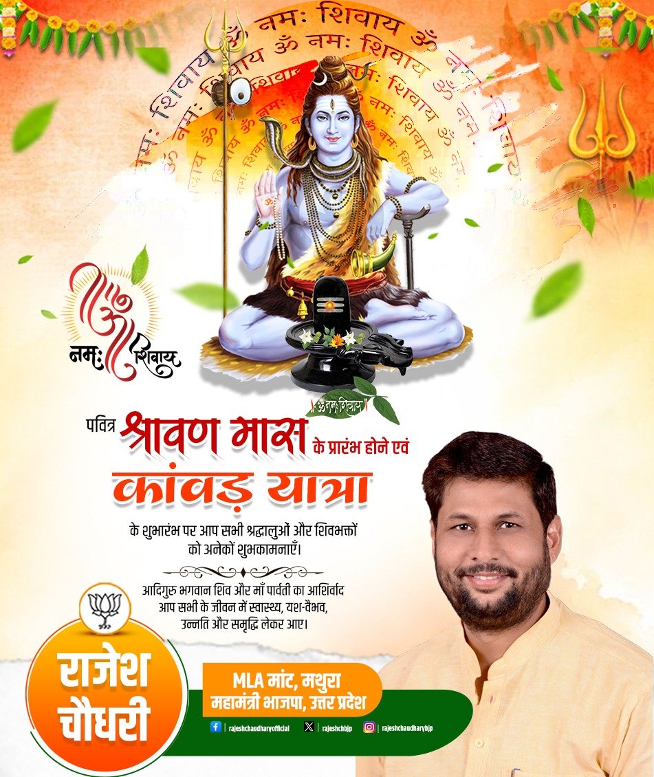 rajeshchbjp's tweet photo. ॐ त्र्यम्बकं यजामहे सुगन्धिं पुष्टिवर्धनम् उर्वारुकमिव बन्धनान् मृत्योर्मुक्षीय मामृतात् !!

देवाधिदेव महादेव की उपासना के पवित्र श्रावण मास के प्रारंभ होने एवं कांवड़ यात्रा" के शुभारंभ पर आप सभी को हार्दिक बधाई एवं शुभकामनाएं।

महादेव से प्रार्थना है कि सभी को सुख-समृद्धि व उत्तम स्वास्थ्य प्रदान करें। 

हर हर महादेव।