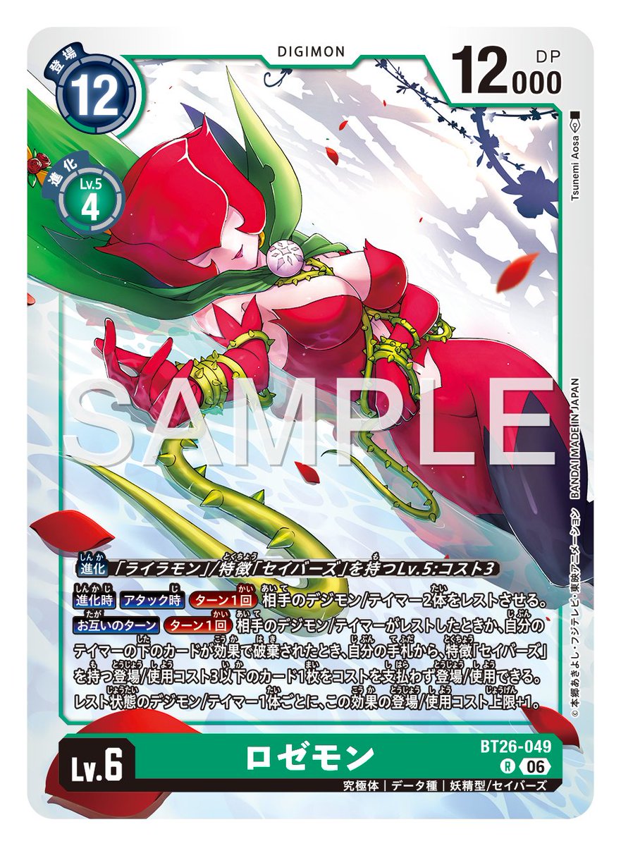 digimon_tcg's tweet photo. ★カード紹介★
『ブースターパック TIMELESS BONDS【BT-26】』のカードをご紹介。

本日のカードは「ロゼモン」です！

🔽詳細
https://t.co/npF6gJx2Bm

#デジモンカードゲーム #デジモン https://t.co/m3VOR4qhFO