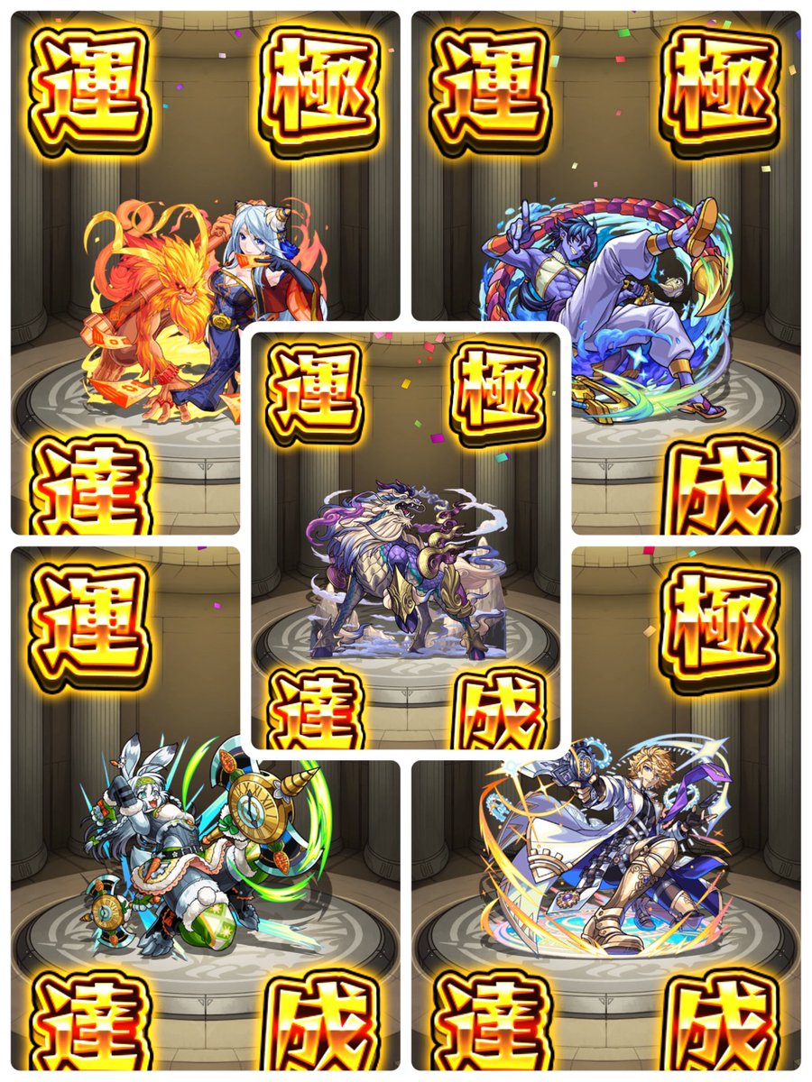 gohan_son_7's tweet photo. 破壊の星墓は今回は初日終了！
神獣の聖域全運極完了‼️
0からは大変やった🥹
#モンスト #神獣の聖域 https://t.co/xVQHCVI9eQ