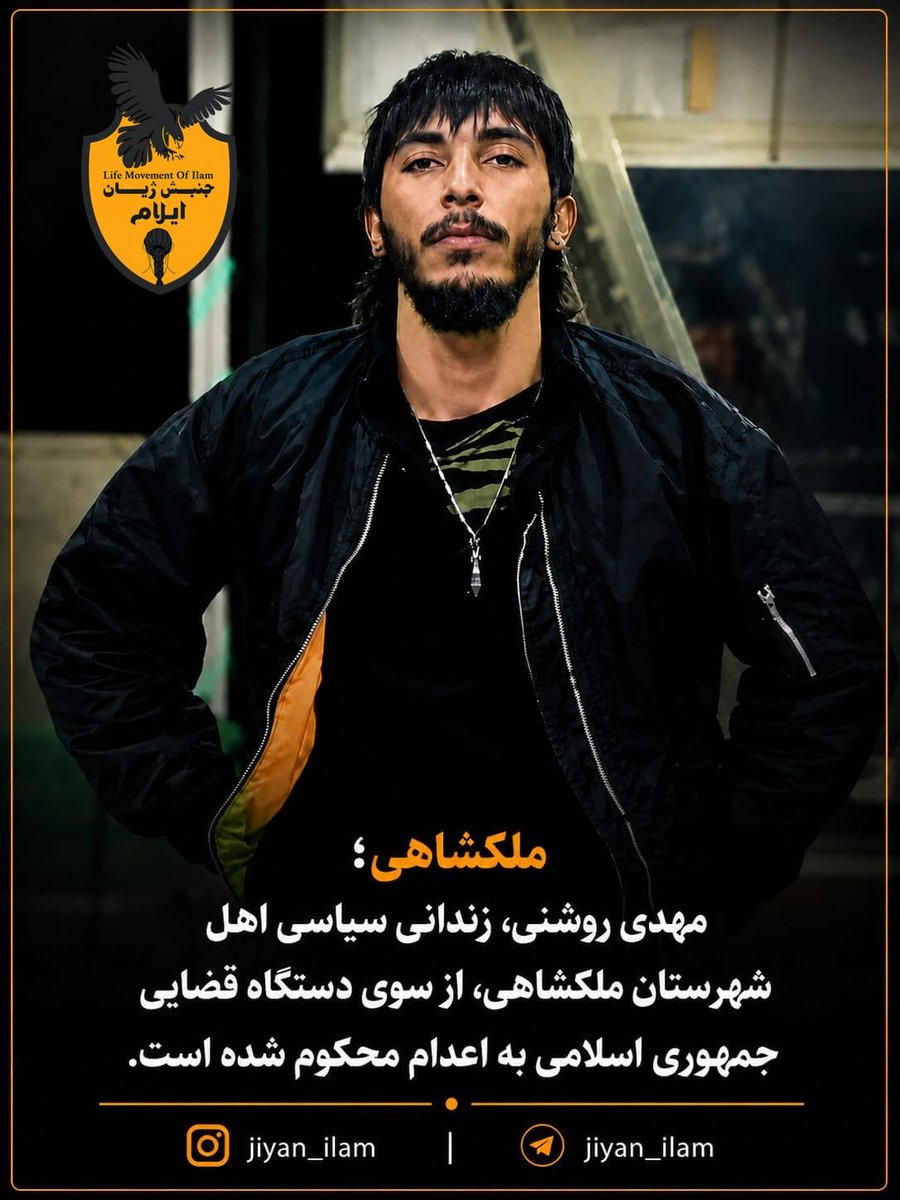 azizamtara's tweet photo. 🚨 #MehdiRoshani, a political prisoner from Malekshahi County (Ilam province) has been sentenced to death by the Islamic Republic. Use your platform to help us save Mehdi, his life is in danger. He needs us to be his voice.
#StopExecutionsInIran https://t.co/r0ci03CxVF