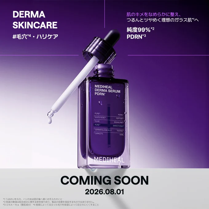CHMD MEMD美容液 35ml 2本新品未開封 おまけサンプル3種付き！ MEDIHEAL メディヒール_日本公式 on X: 