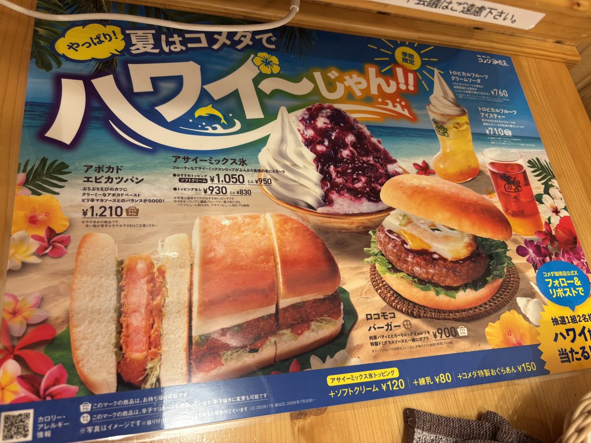RMatufuji's tweet photo. おはようございます☀
今日は早速、コメダ珈琲店でハワイを頂いてきました
ロコモコバーガー🍔ボリュームあって美味しい😋 https://t.co/tTzLEyFeFi