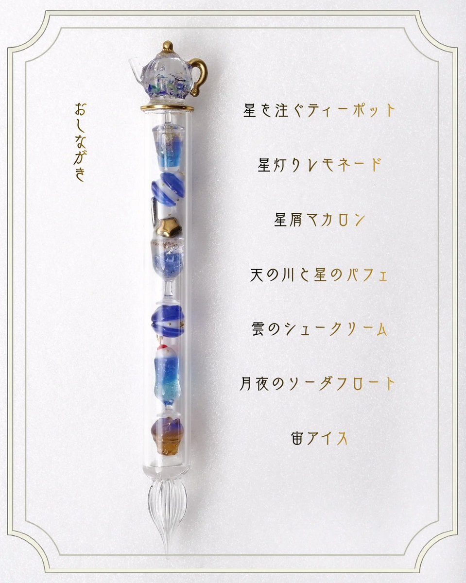 himitsuno_mise's tweet photo. 8/1(土)10:00～
ガラスペン2種類再販します🌟

【販売予定本数】
月灯りの夜空(青)7本
月色の夕空(ピンク)6本 です！

https://t.co/yfuFEteaX5

展示してますので良かったら覗いてみてください😊 https://t.co/WBZ7OP19sR
