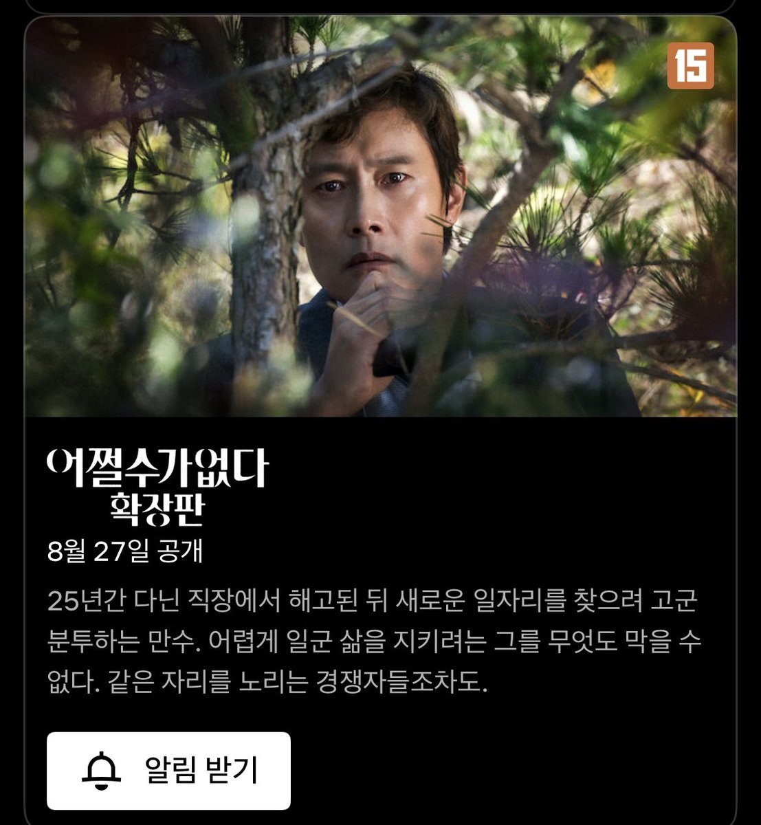 uahan2's tweet photo. <어쩔수가없다 확장판> 8월 27일 넷플릭스 공개 https://t.co/vVsN2Ks9Iz