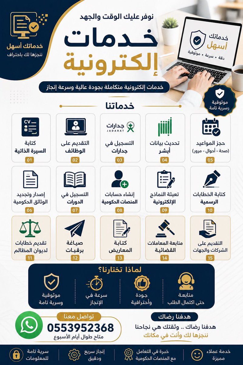 karam2_3's tweet photo. @kingeyes07 ✅ كتابة السيرة الذاتية (CV)
✅ التقديم على الوظائف
✅ التسجيل في جدارات والمنصات الحكومية
✅ تحديث بيانات أبشر
✅ حجز المواعيد الحكومية
✅ كتابة الخطابات الرسمية
✅ تقديم خطابات لديوان المظالم
✅ صياغة البرقيات

🔒 سرية تامة
⚡ سرعة في الإنجاز
📱 واتساب: 0553952368 https://t.co/2clBSPHMeM
