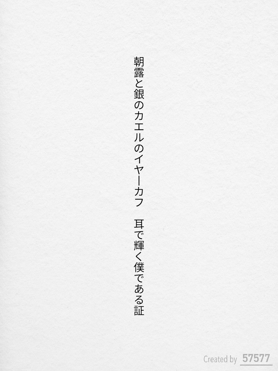 bluetale14's tweet photo. 朝露と銀のカエルのイヤーカフ 耳で輝く僕である証 / 天知ケロ

https://t.co/On82vVqHfV
#短歌 #tanka #短歌アプリ57577 https://t.co/xb8OEC2k4i